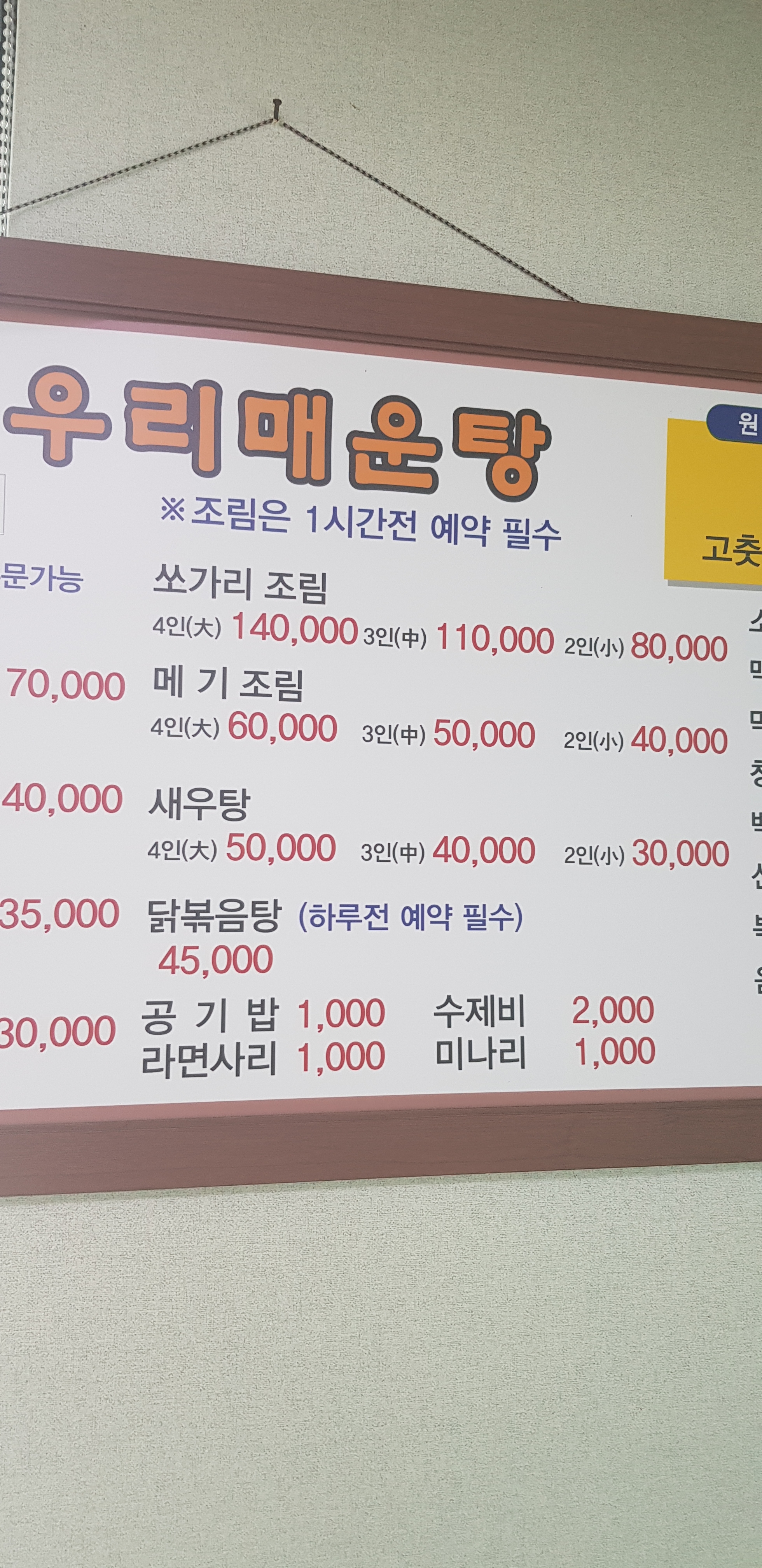 서작가맛집.충북 괴산 빠가사리 국물 대박.2시간