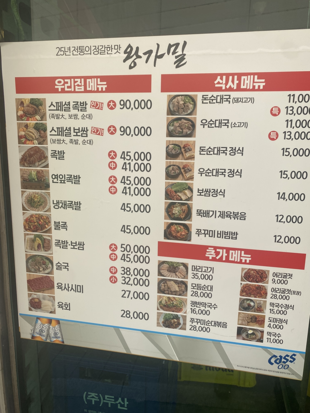 마포역 순대국 맛집. 왕가밀