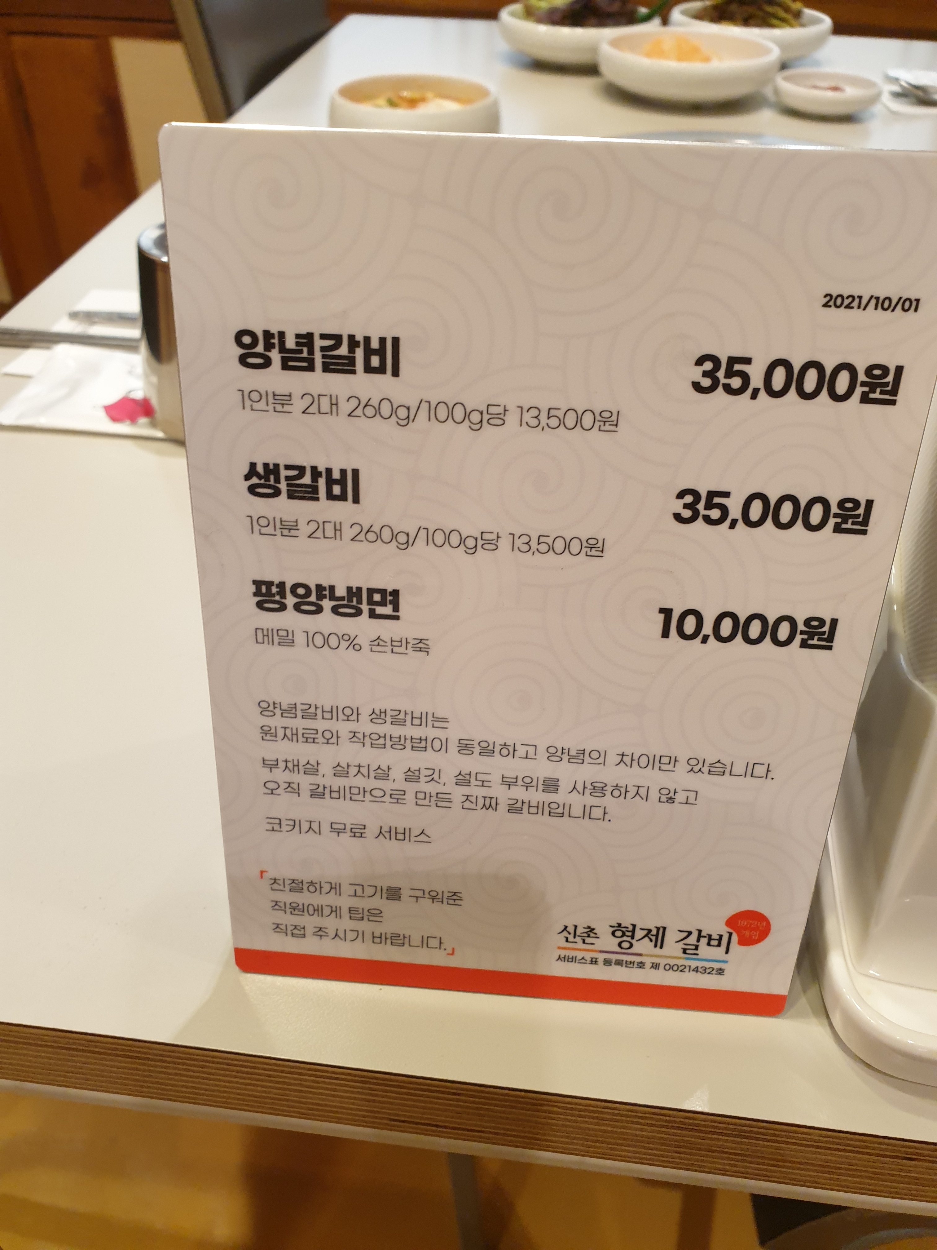 부모님과 갈만한 신촌 맛집.형제갈비.예약하세요