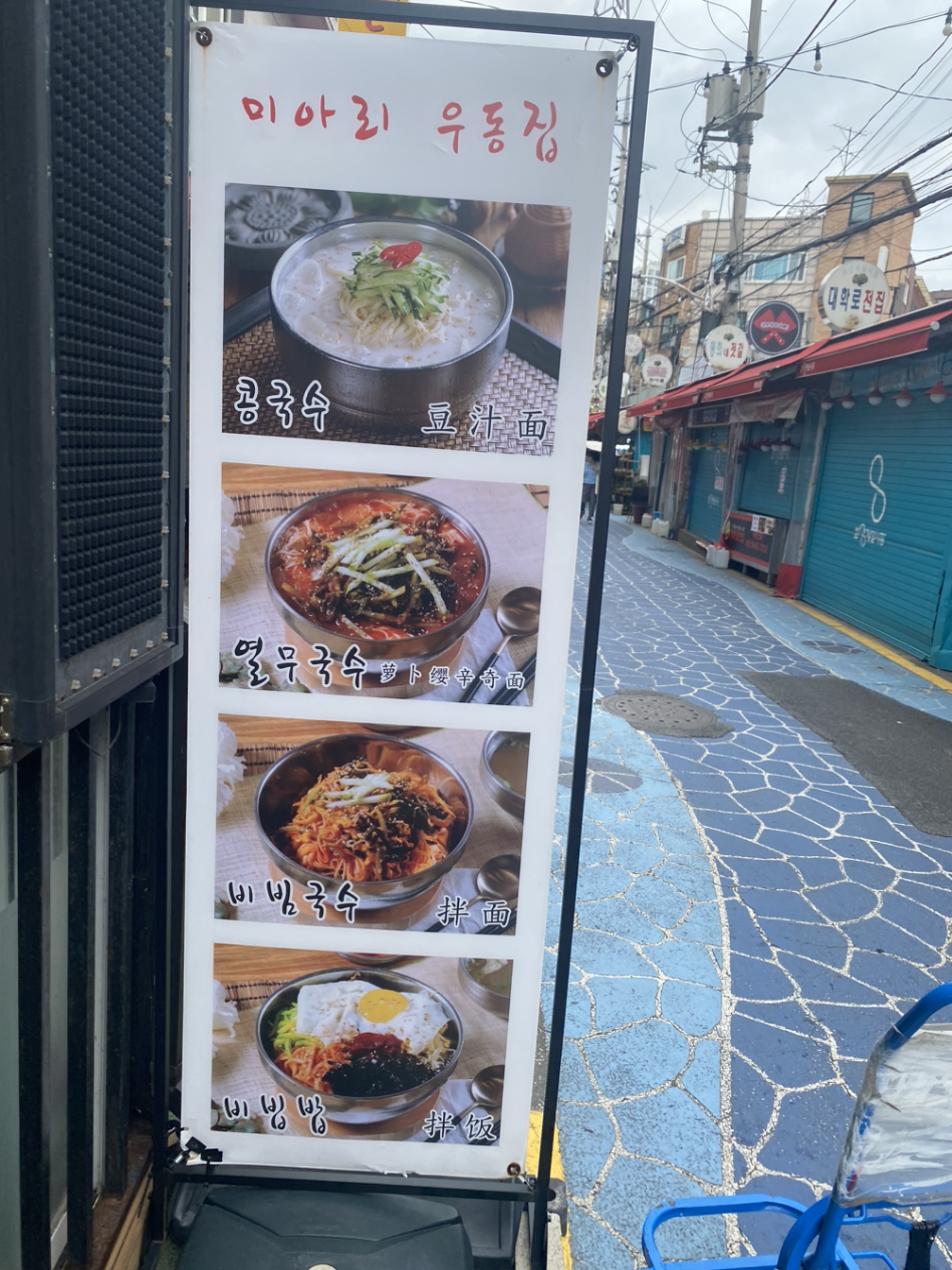 미아리우동집 이미지
