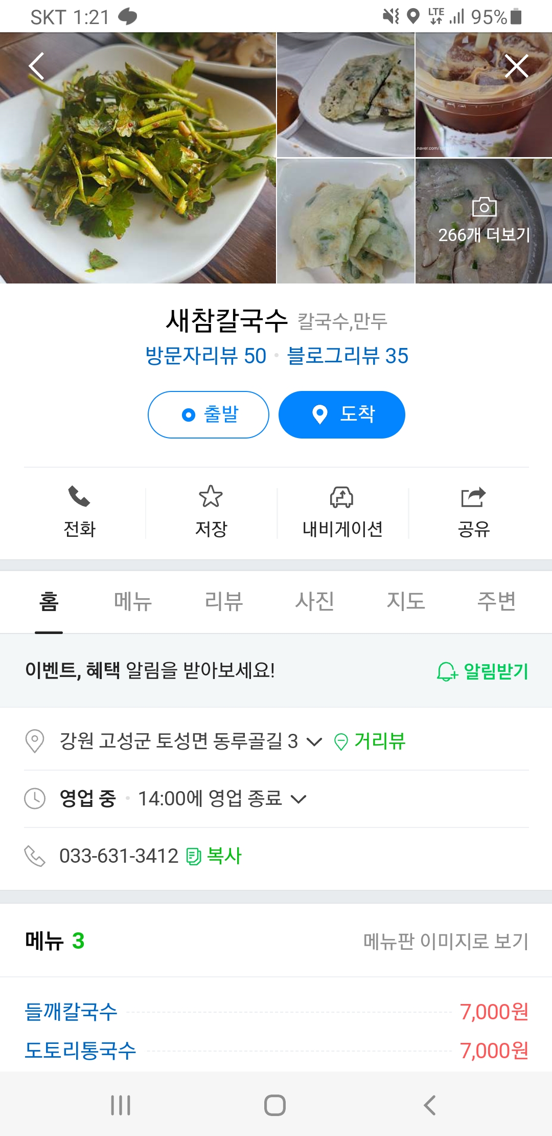 진심칼국수 이미지