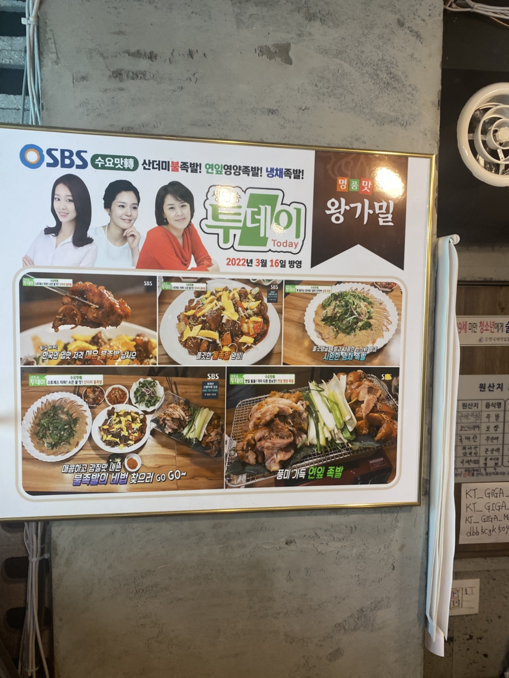 마포역 순대국 맛집. 왕가밀