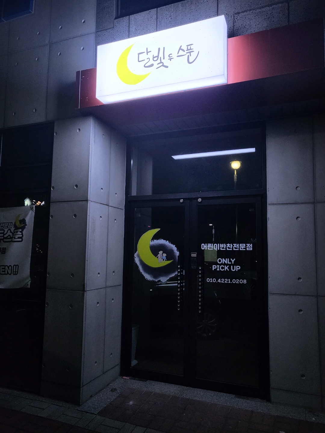 달빛두스푼 이미지