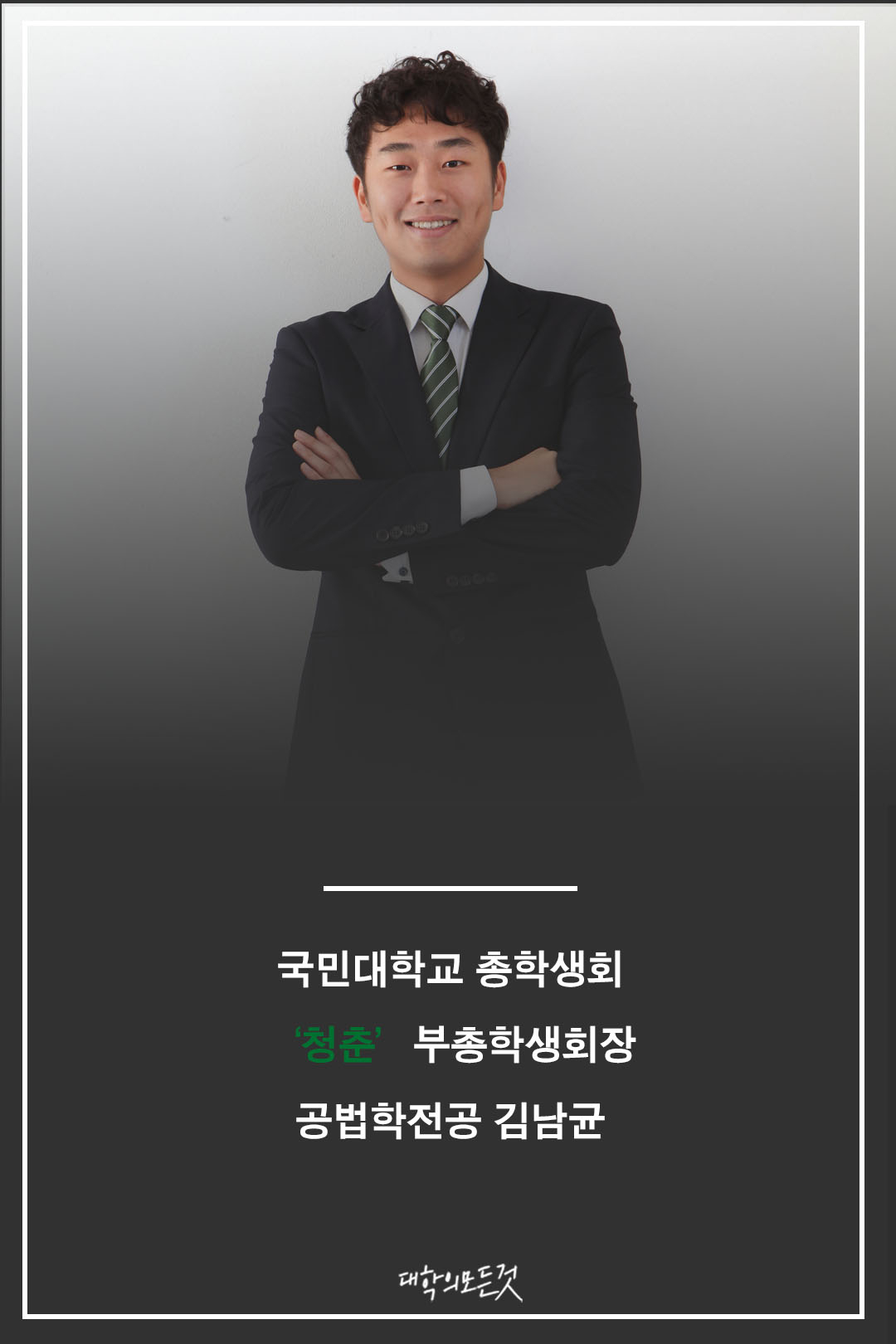 총학생회는 어떤 일을 하나요? - 칼럼멘토단 카드...