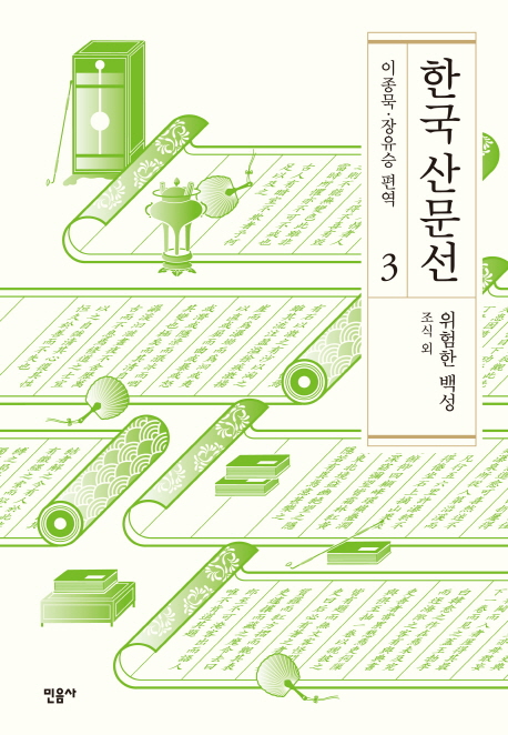 이황과 박지원, 고전산문의 매력으로