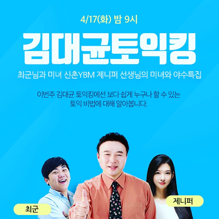 볼만한 방송 아프리카TV 김대균토익킹 모음!