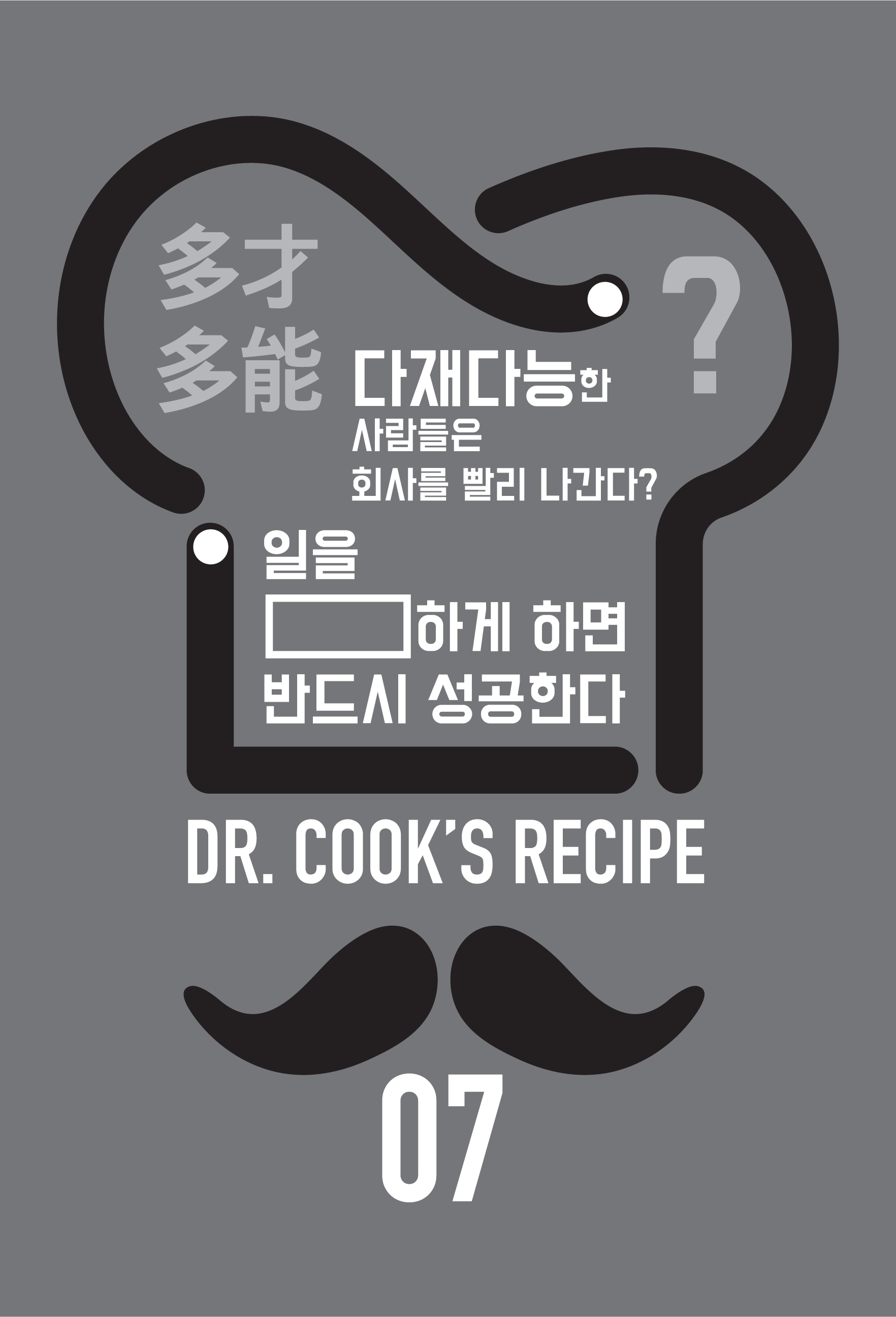 곰탕 | 감춰라, 알려지리라