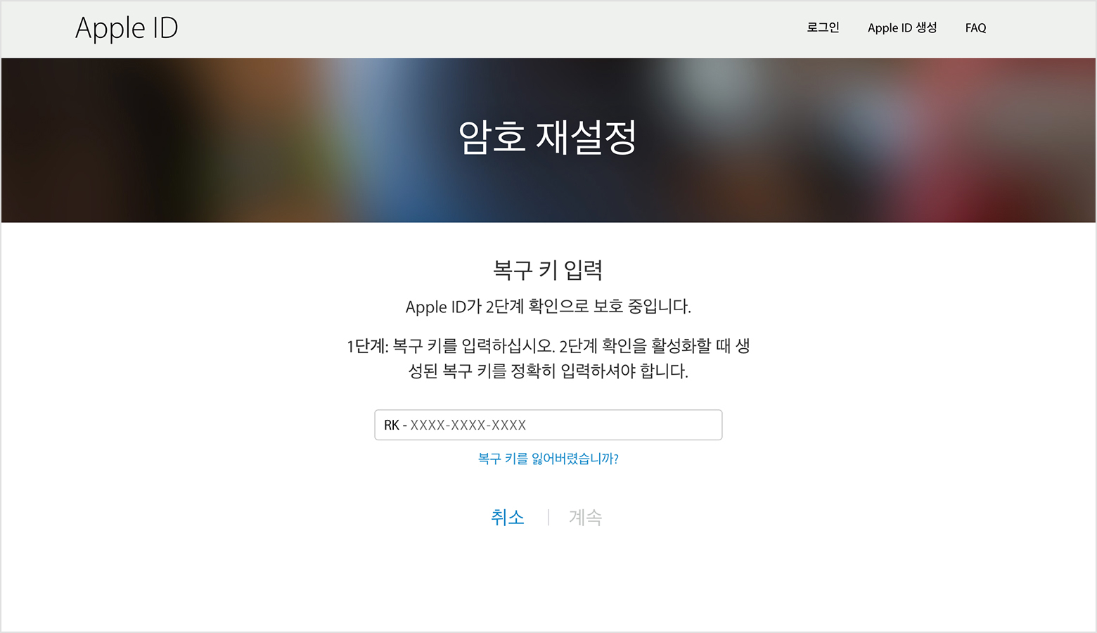 Apple ID 암호를 잊어버린 경우