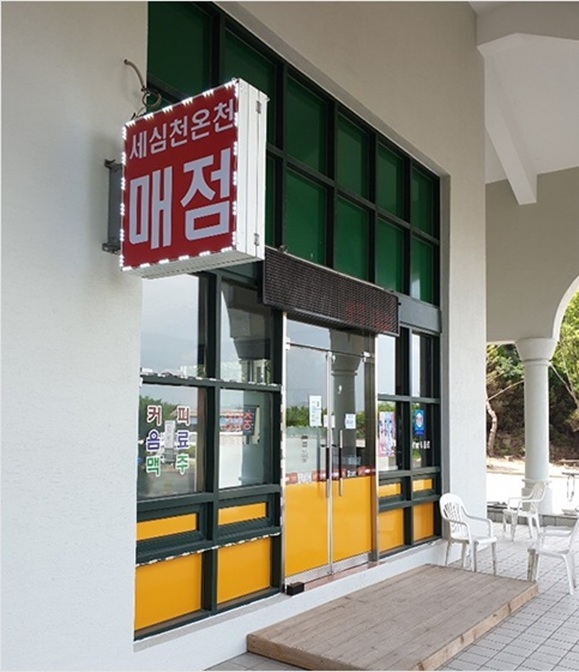 온천한식뷔페 이미지