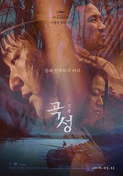 영화 <곡성>의 재구성 - 스포일러 有