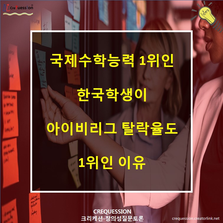 3)국제수학능력 1위 한국학생, 아이비리그 탈락율 ...