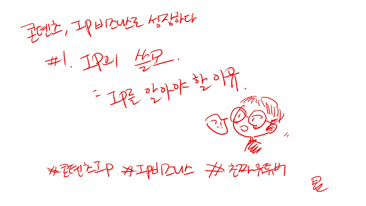 브런치북] 콘텐츠, IP비즈니스로 성장하다