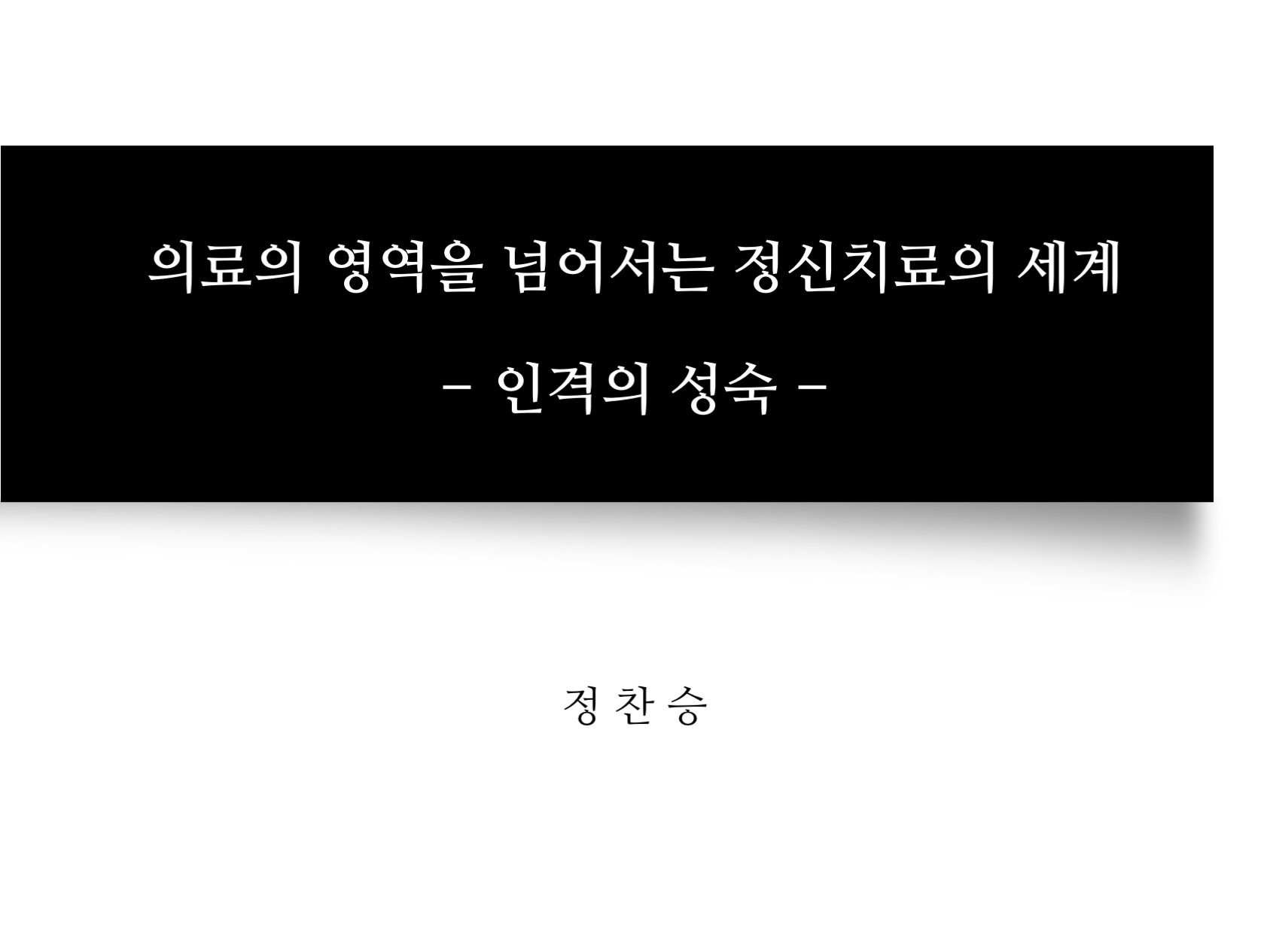 융정신건강의학과의원 이미지