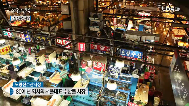 '펄떡펄떡~' 수산물들의 놀이터, 노량진수산시장 -...
