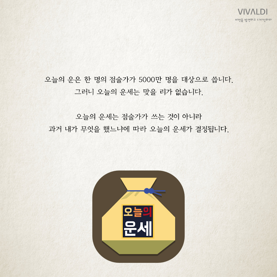 오늘의 운세 - 이창현's 울림
