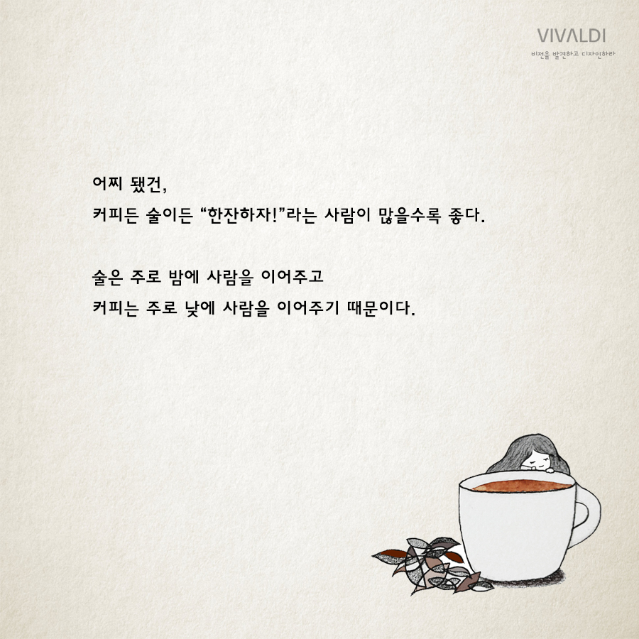 낮엔커피밤엔술한잔 이미지