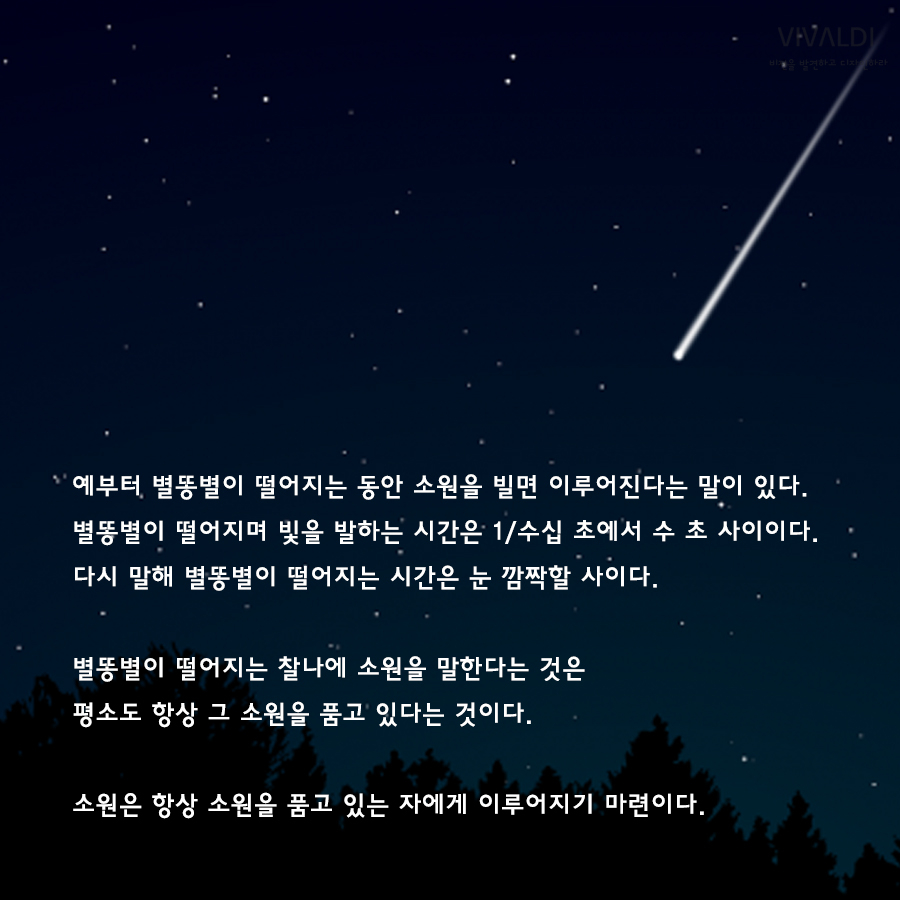 별똥별