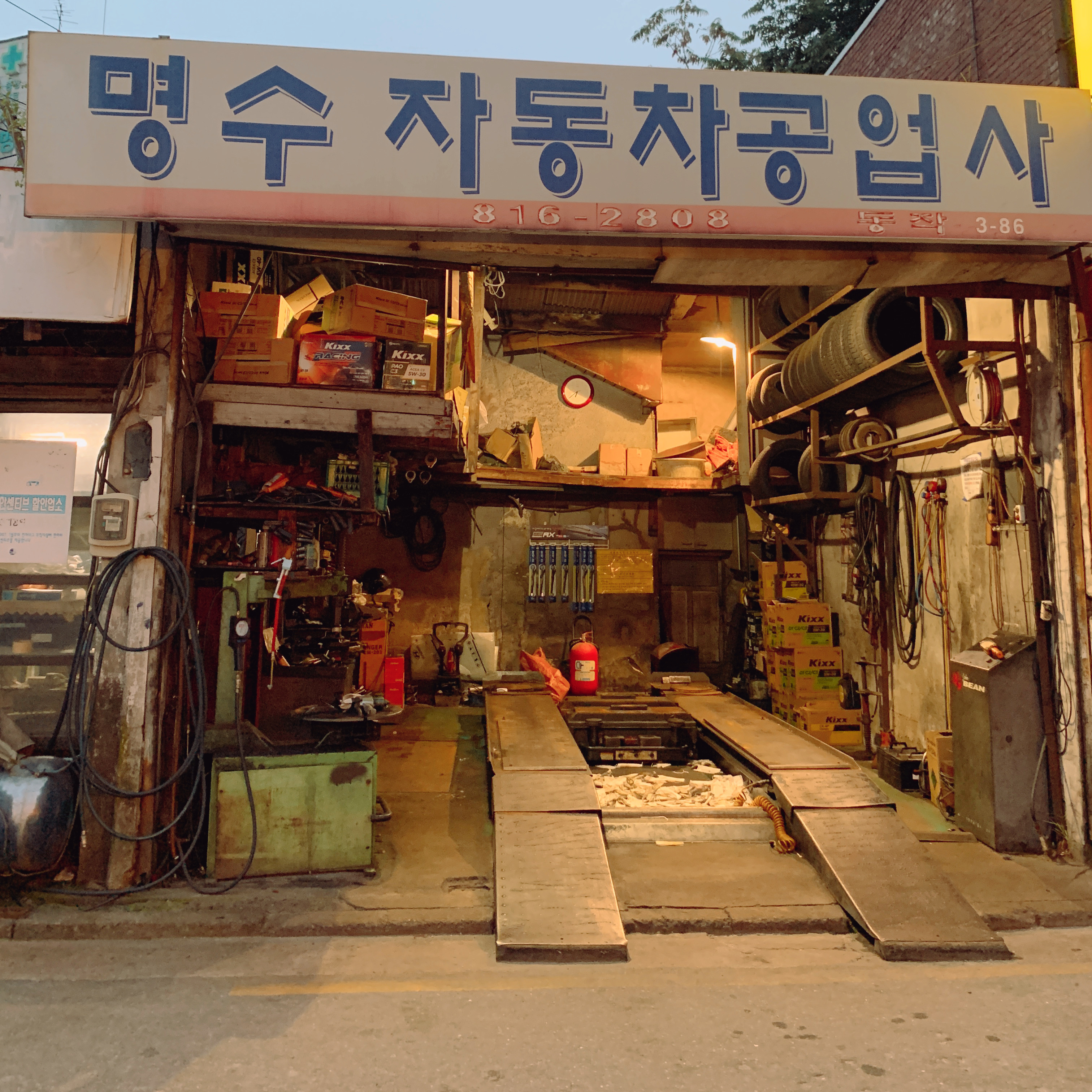 흑석동 명수 자동차공업사