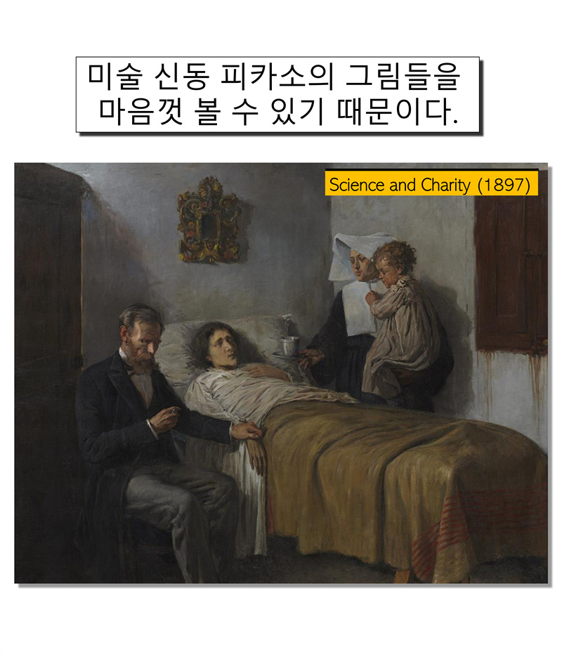 08화 피카소는 왜 천재인가?