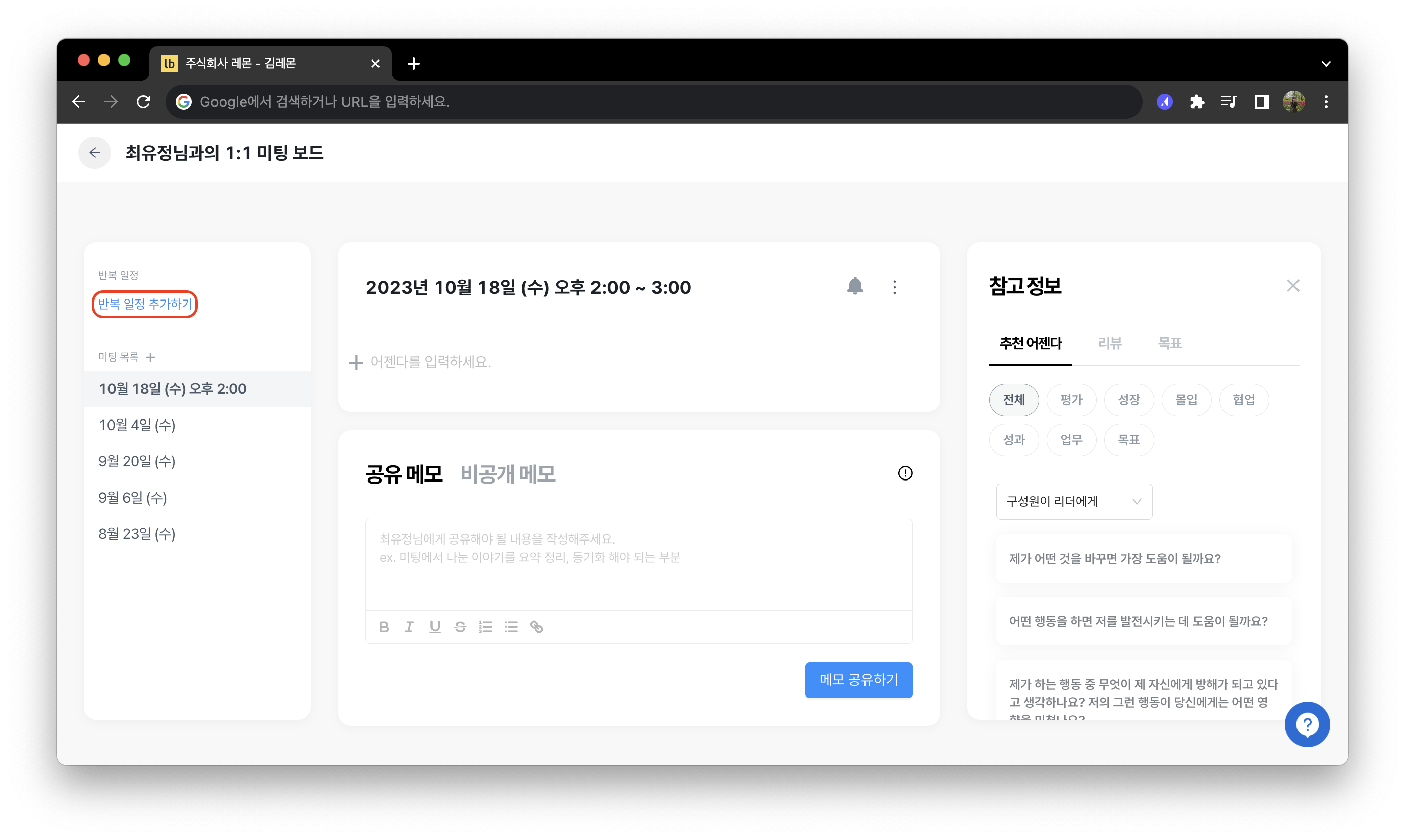[중간 광고] 1:1 미팅은 레몬베이스와 함께 :)