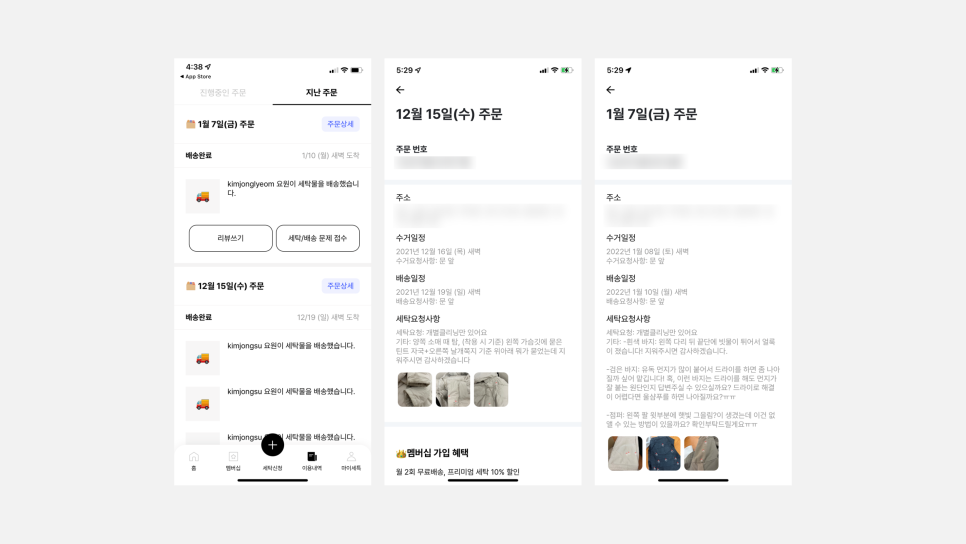 비대면 모바일 세탁소, 세탁특공대 앱 이용 후기