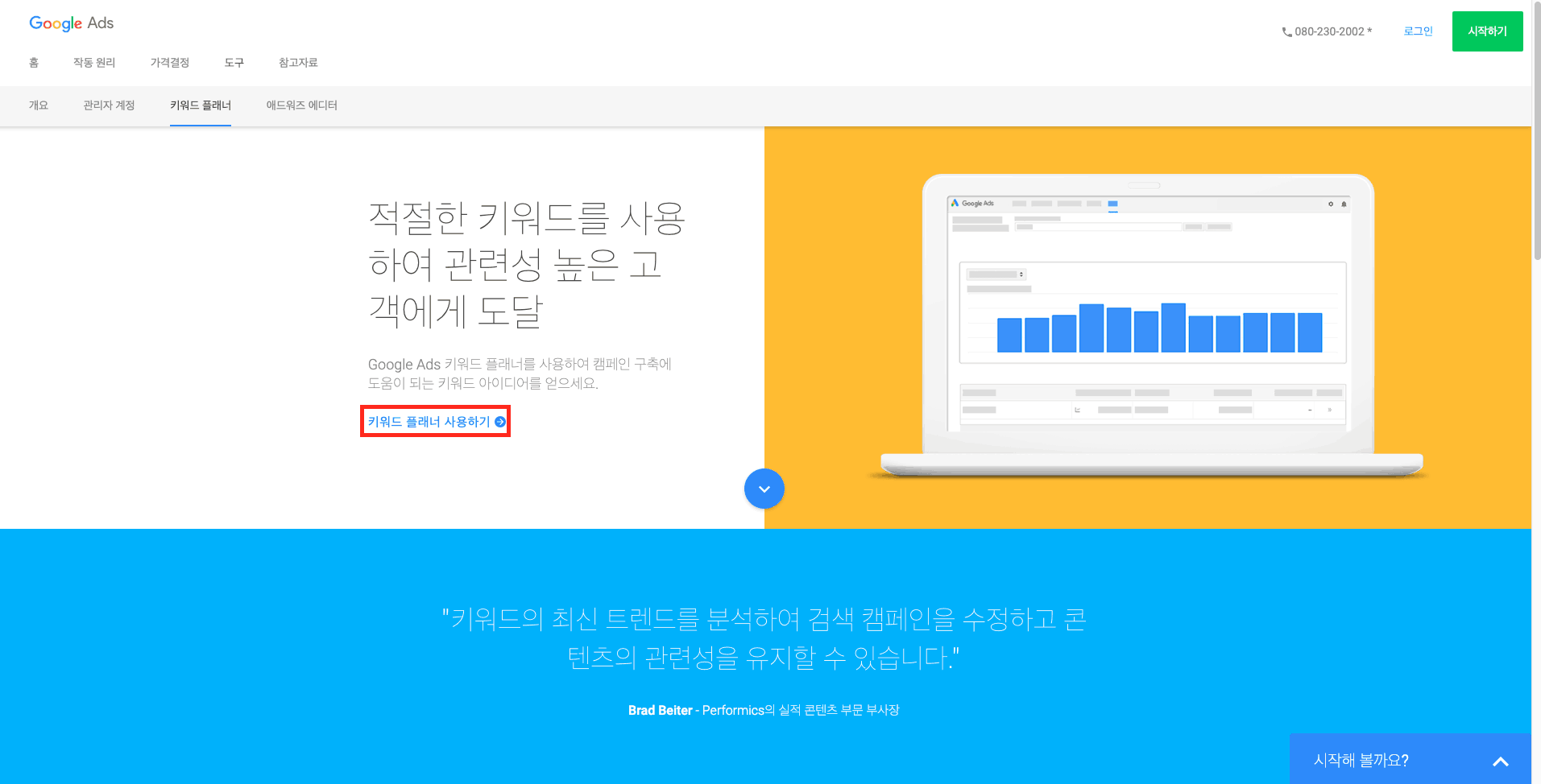 성공한 마케터들이 가지고 있는 구글 무료 마케팅 툴