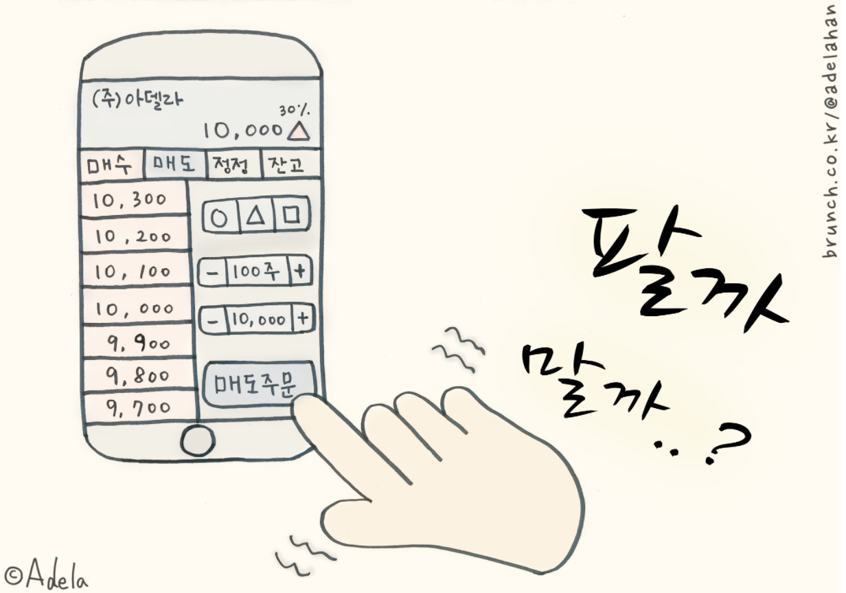 주식 매도는 처음이라서요