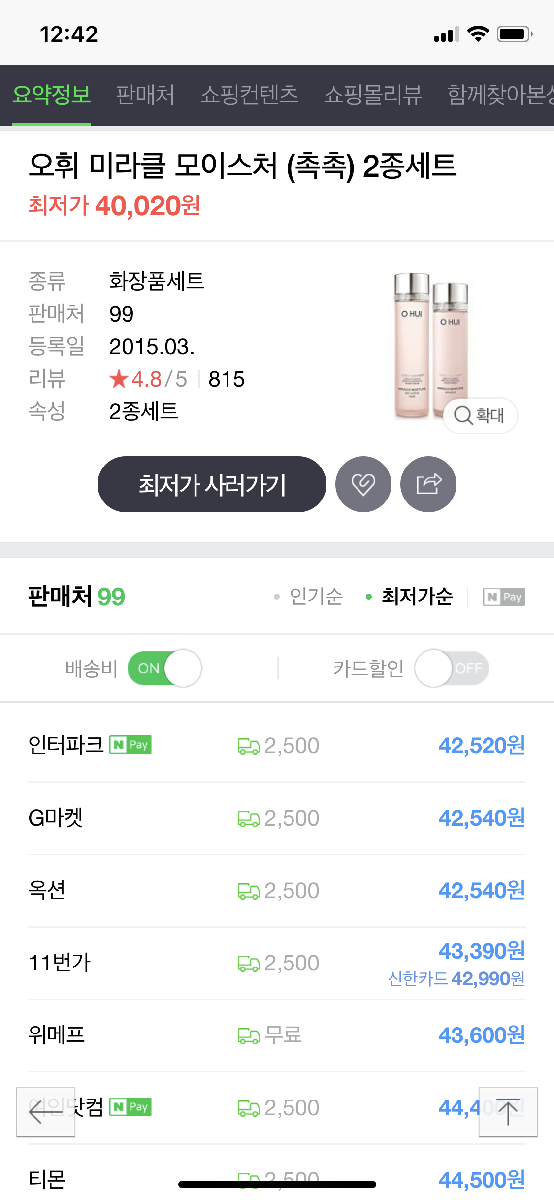 네이버 최저가의 비밀을 알고, 나도 최저가를 노려보자!