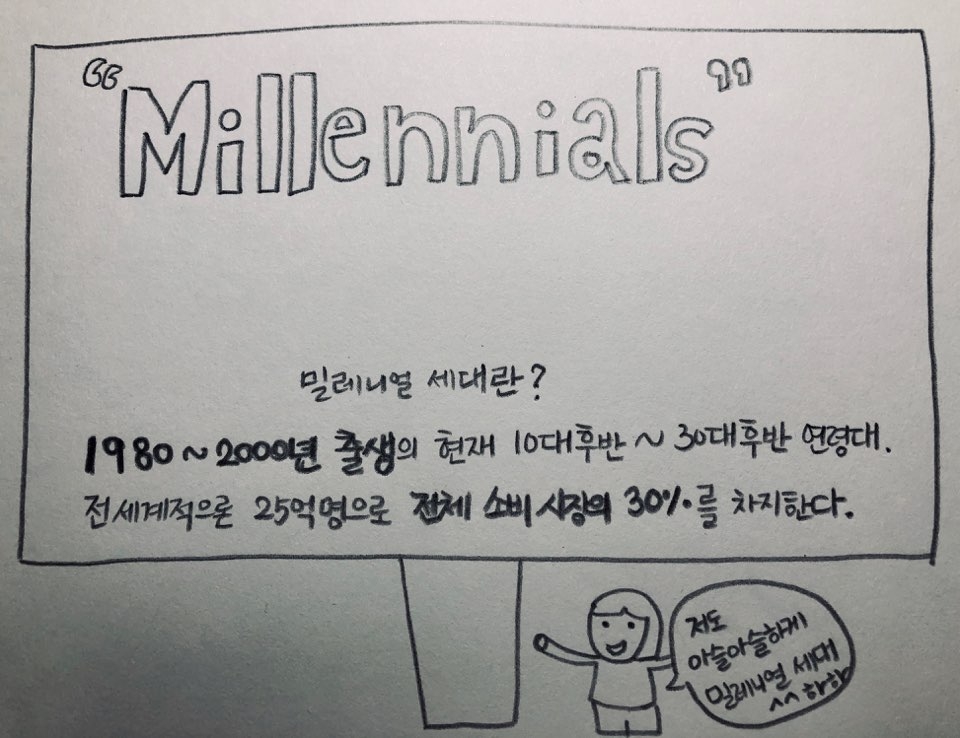 #5. 브랜드와 함께 성장하고 뛰어노는 밀레니얼 세...