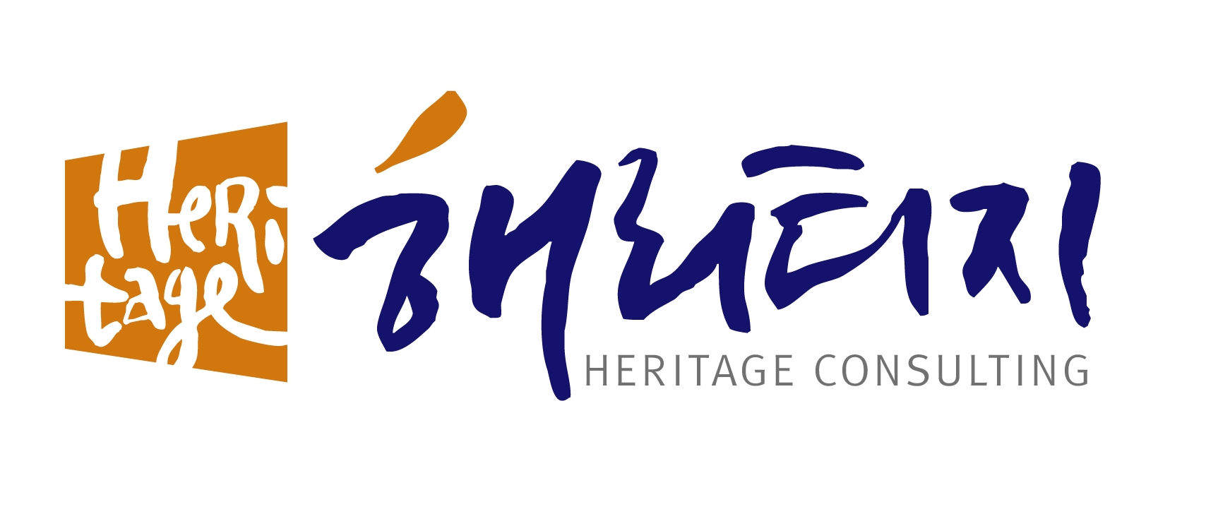 헤리티지컨설팅