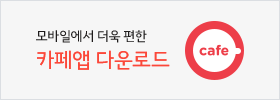 카페앱 만나보기