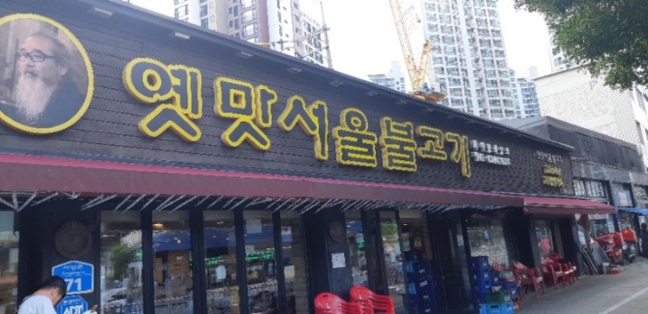 옛맛식당 이미지