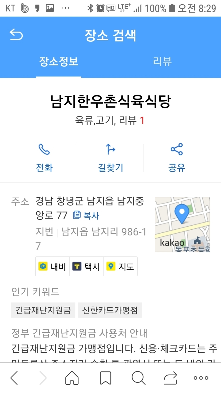 남지한우촌식육식당 이미지
