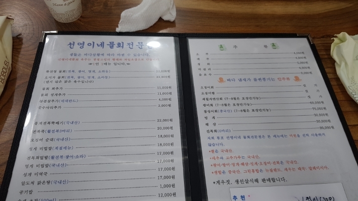 선영이네물회 이미지