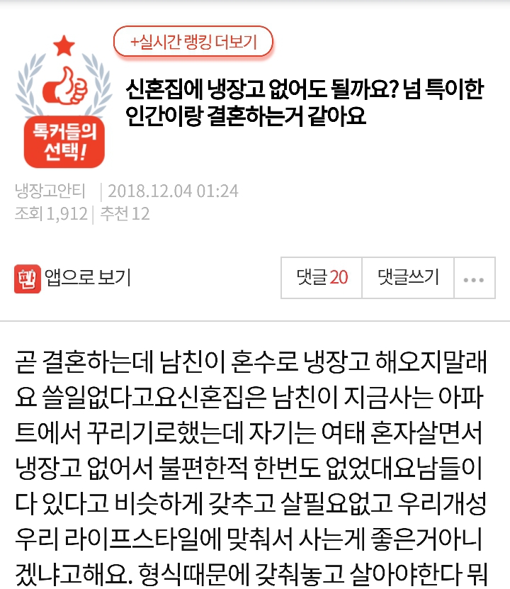 [판] 신혼집에 냉장고 없어도 될까요? 넘 특이한 인간이랑 결혼하는거 같아요 | 인스티즈