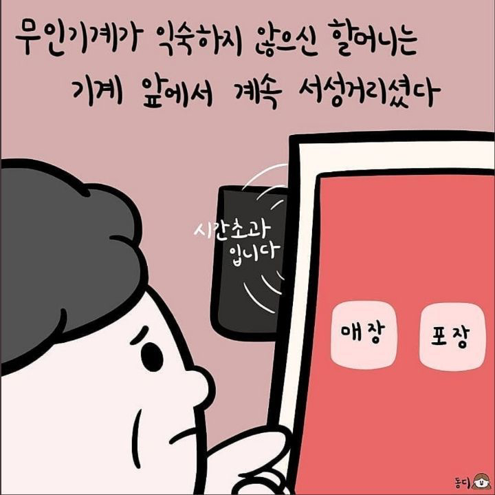 노인소외에 대해서 대책없이 도입되는 무인기계들 | 인스티즈