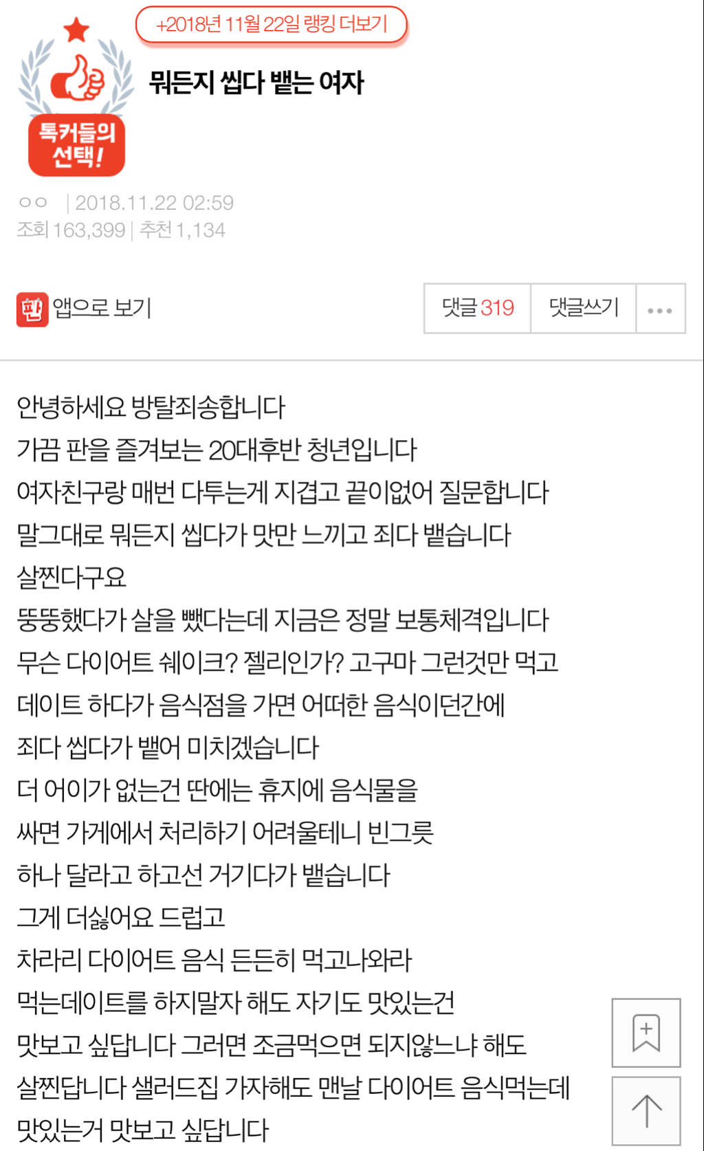 [판] 뭐든지 씹다 뱉는 여자 | 인스티즈