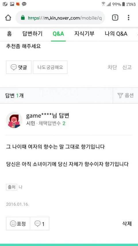 향수를 처음 사보려고 지식인에 질문한 중학생 | 인스티즈