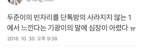 이기광이 군대 간 윤두준의 빈자리를 느낄 때.jpg | 인스티즈