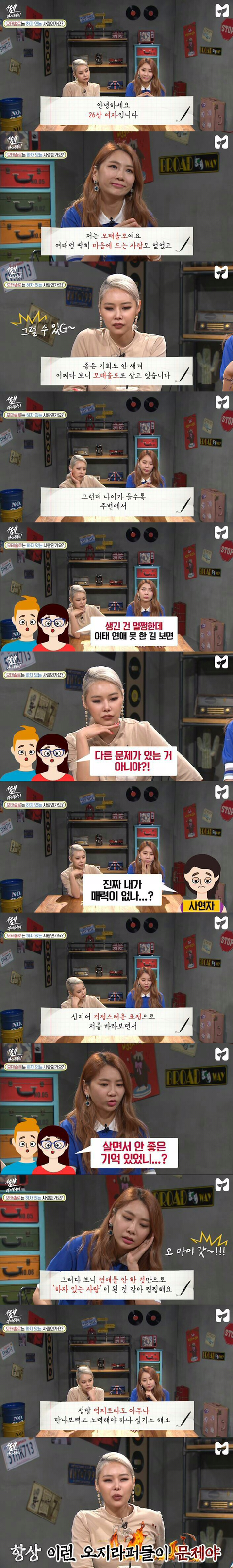 모태솔로는 하자있는 사람인가요?.jpg | 인스티즈