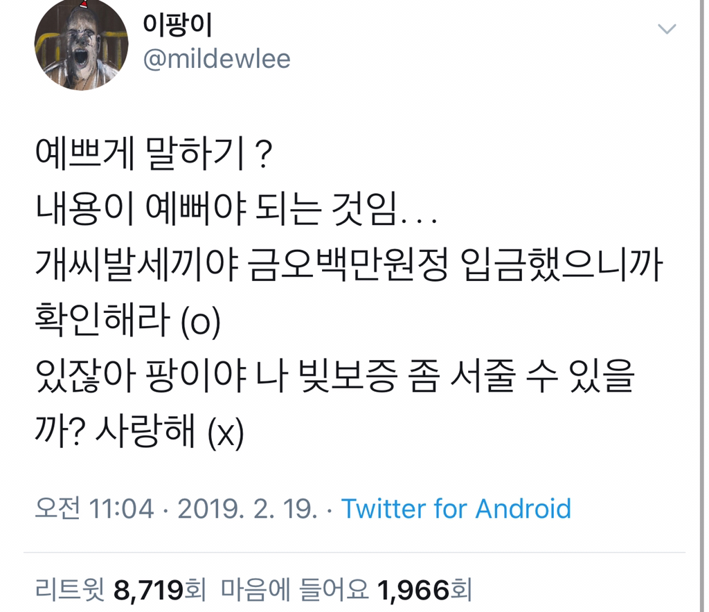 예쁘게 말하기? 내용이 예뻐야 되는 것임...twt | 인스티즈