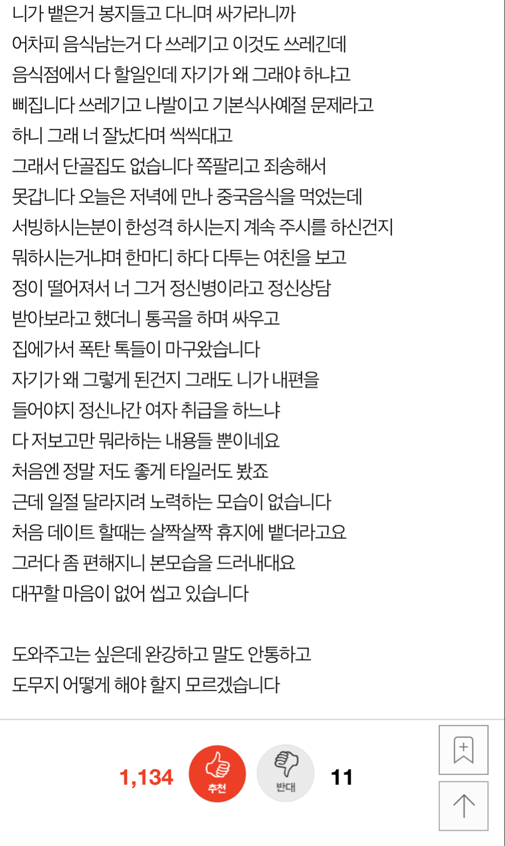 [판] 뭐든지 씹다 뱉는 여자 | 인스티즈