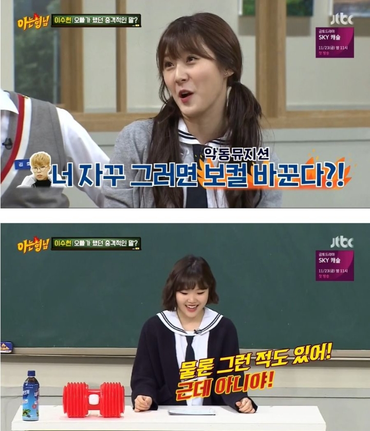악뮤 수현이가 오빠에게 들었던 충격적인 말 맞추기 | 인스티즈