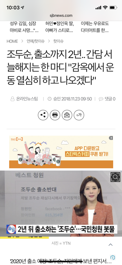 조두순, 출소까지 2년.. 간담 서늘해지는 한 마디"감옥에서 운동 열심히 하고 나오겠다" | 인스티즈