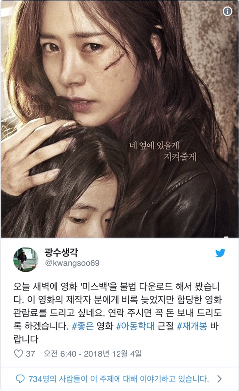 영화 미쓰백 불법다운로드했다고 당당하게 말하는 만화가 박광수.twt | 인스티즈