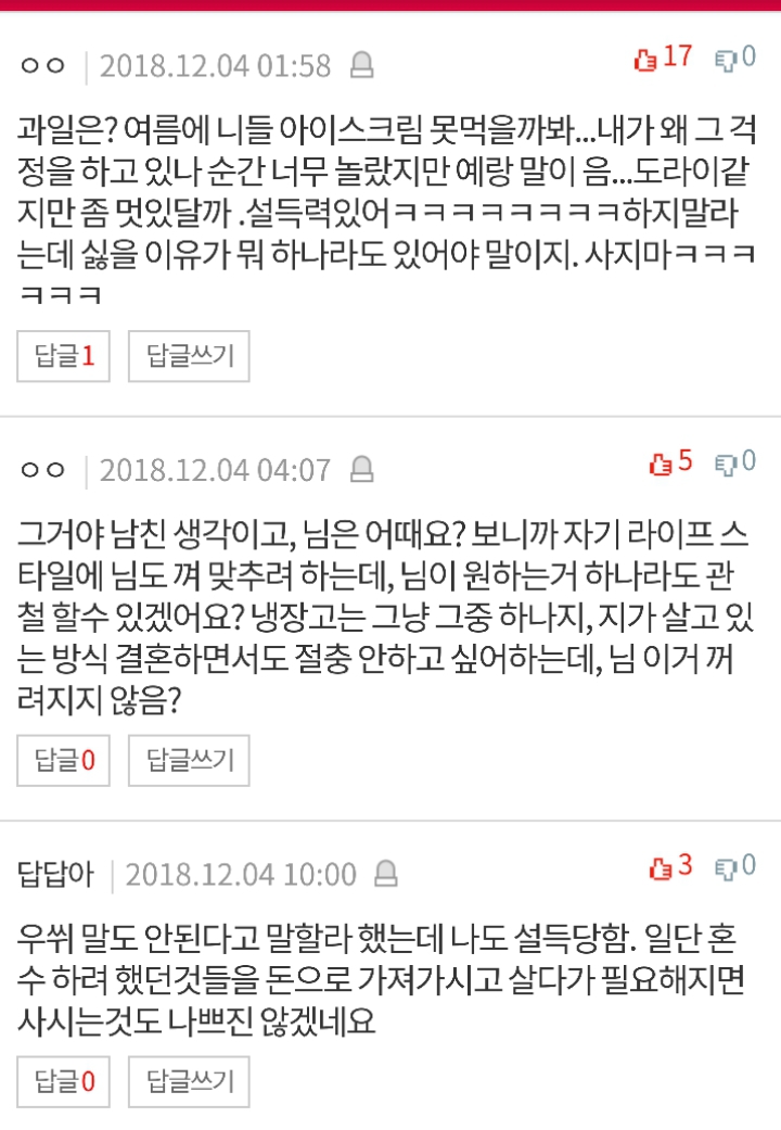 [판] 신혼집에 냉장고 없어도 될까요? 넘 특이한 인간이랑 결혼하는거 같아요 | 인스티즈