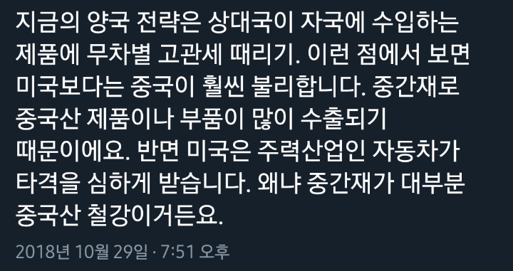 여러번 이야기 했지만 미중 무역 전쟁은 향후 몇년까지 이어집니다.twt | 인스티즈