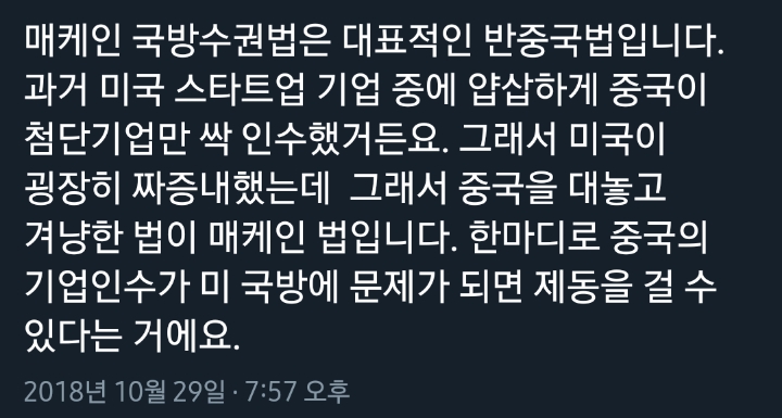 여러번 이야기 했지만 미중 무역 전쟁은 향후 몇년까지 이어집니다.twt | 인스티즈