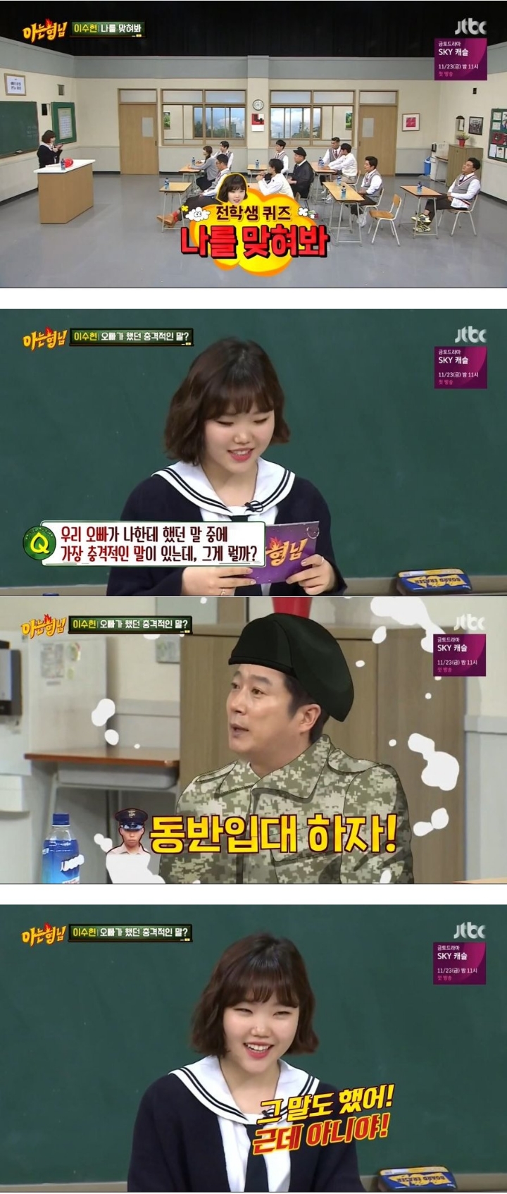 악뮤 수현이가 오빠에게 들었던 충격적인 말 맞추기 | 인스티즈