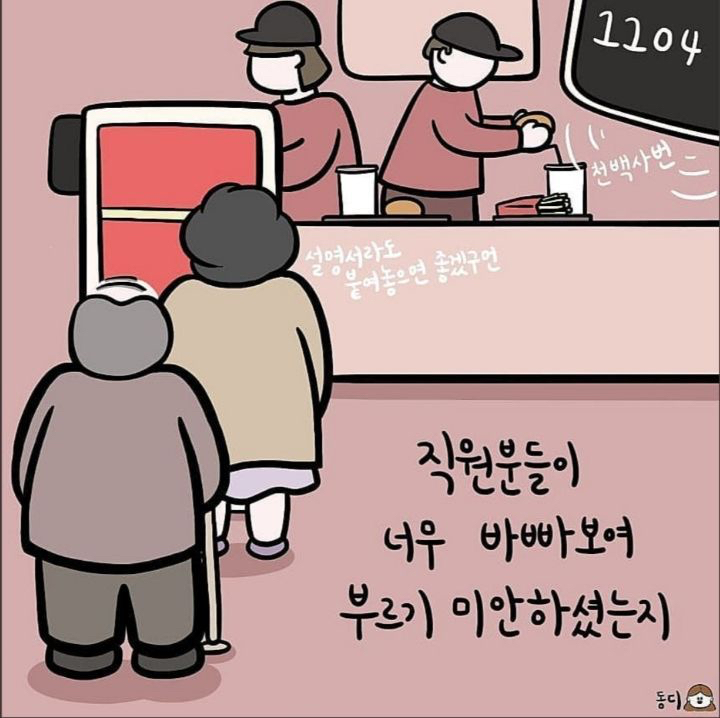 노인소외에 대해서 대책없이 도입되는 무인기계들 | 인스티즈